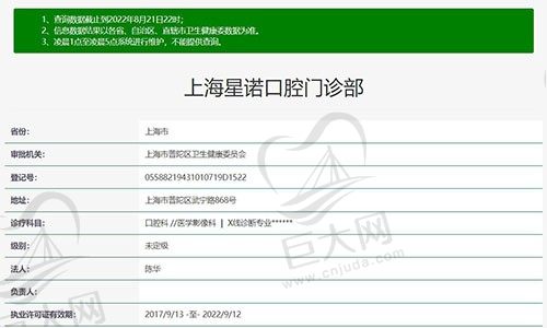上海星诺口腔门诊部资质