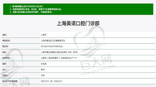 上海美诺口腔门诊部资质