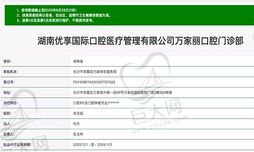 湖南优享国际万家丽口腔资质