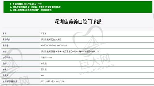 深圳佳美美口腔门诊部资质