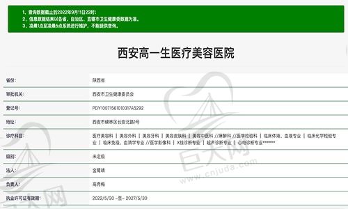 西安高一生医疗美容医院资质