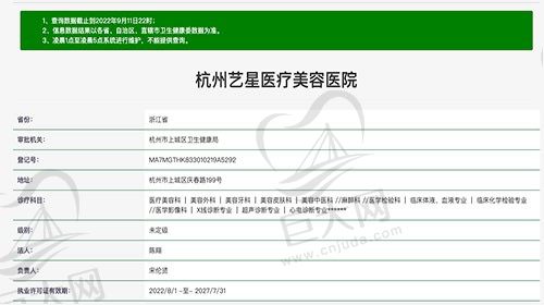 杭州艺星医疗美容医院资质