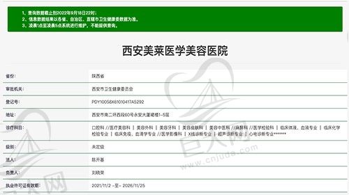西安美莱医学美容医院资质