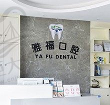 三亚镶牙哪家医院好又便宜？惊呼这几家牙科镶牙种牙技术高超实惠