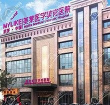 西安美莱医学美容医院正规吗？从资质和评价判断是靠谱医院！