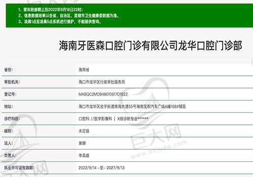 海南海口牙医森口腔资质