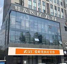 NEW！武汉整形医院排名前十位公布，分享武汉整形前三哪家更好