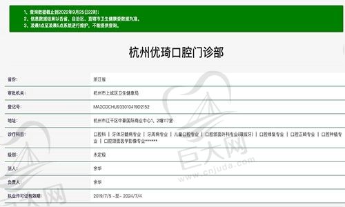杭州优琦口腔门诊部资质