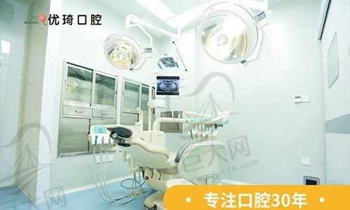 杭州优琦口腔门诊部诊室