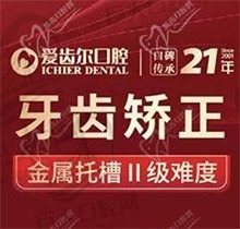 武汉爱齿尔口腔矫正怎么样，传统矫正技术好12400元起！