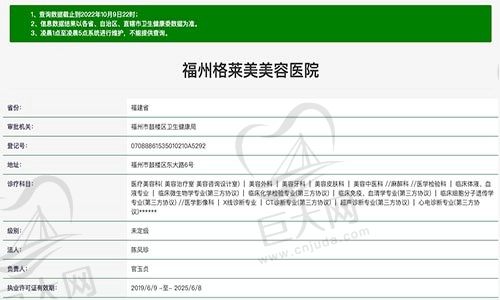 福州格莱美美容医院资质