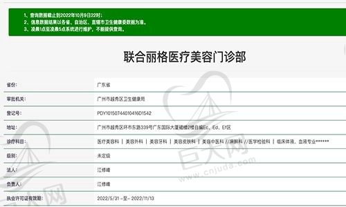 广州联合丽格医疗美容资质