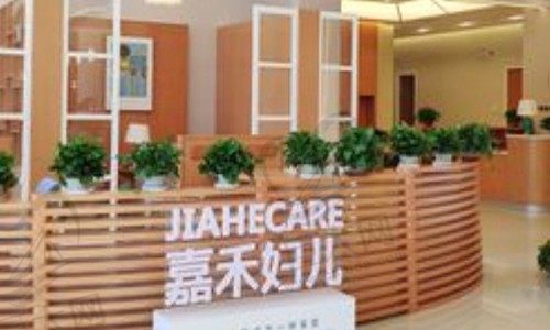 北京嘉禾医院服务区