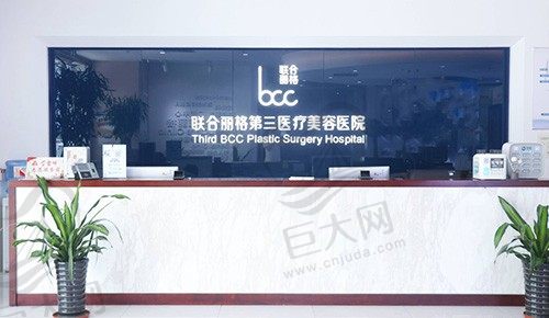 天津联合丽格医疗美容前台