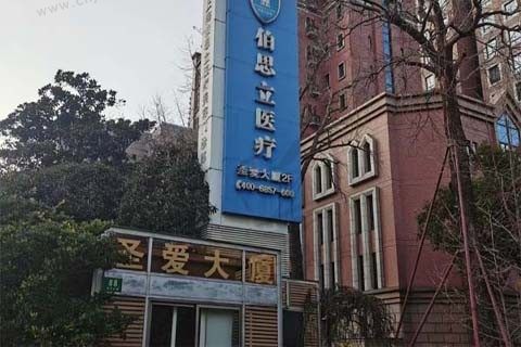 伯思立医疗美容门诊门店