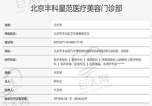 北京丰科星范医疗美容资质