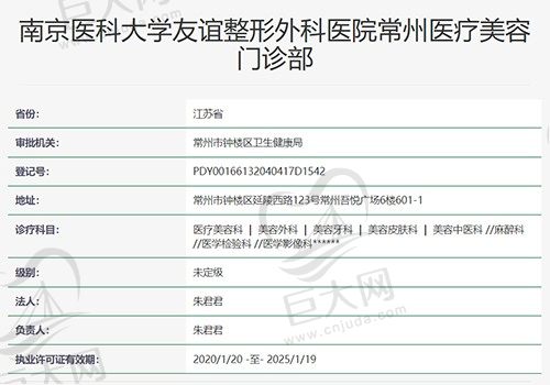 友谊整形外科医院资质