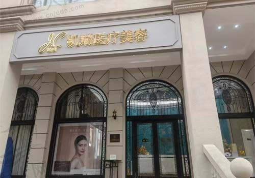 上海凯瑞医疗美容门诊门店