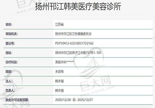 扬州韩美医疗美容诊所资质