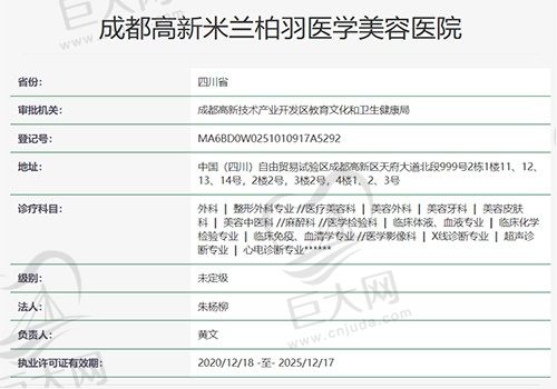 成都米兰柏羽医学美容医院资质