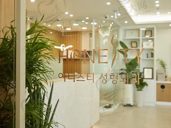韩国HONESTY整形外科医院