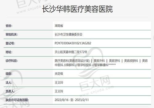 长沙华韩医疗美容医院资质