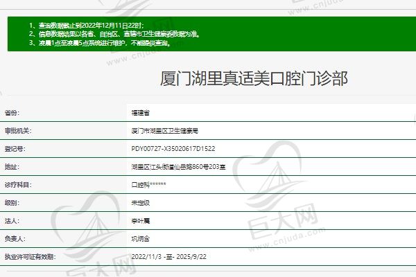 厦门真适美口腔门诊部资质