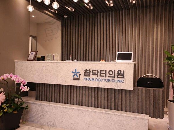 韩国Cham毛发移植医院