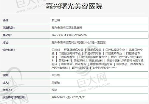 嘉兴曙光美容医院资质