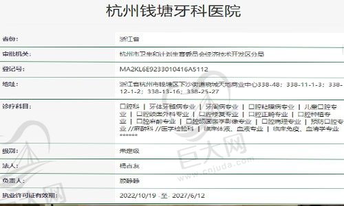 杭州钱塘牙科医院