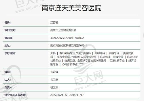 南京连天美美容医院资质