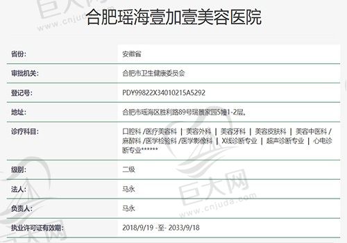 合肥壹加壹美容医院资质