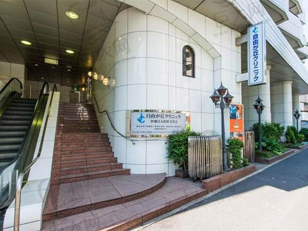 日本自由之丘美容整形医院