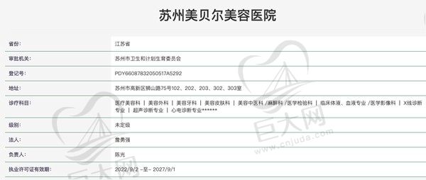 苏州美贝尔美容医院认证