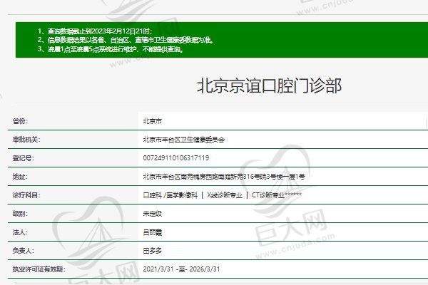 北京京谊口腔门诊部资质