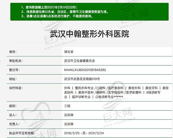 武汉中翰整形外科医院资质