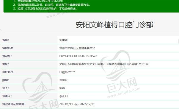 安阳文峰植得口腔资质