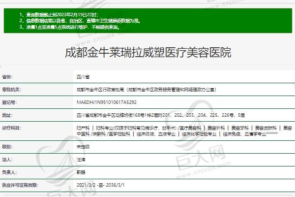 成都莱瑞拉威塑美容医院资质