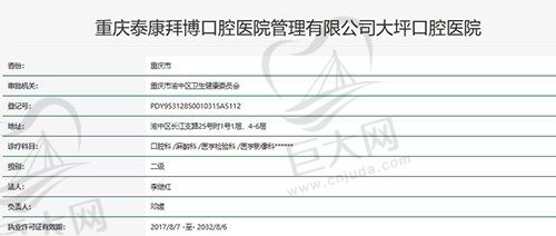 重庆泰康拜博口腔医院资格