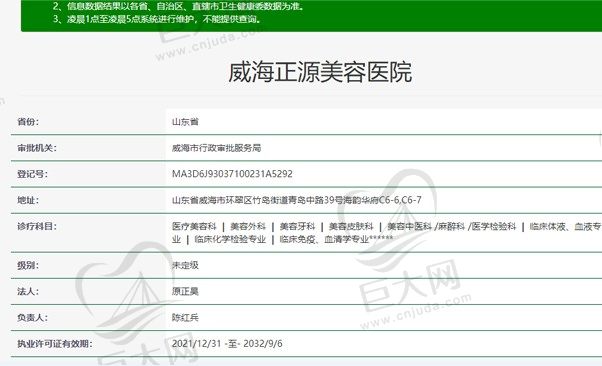 威海正源美容医院资质