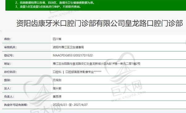 资阳牙米口腔门诊部资质