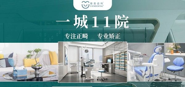 深圳慈恩齿科富诚门诊部环境