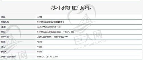 苏州可悦口腔门诊部正规资质