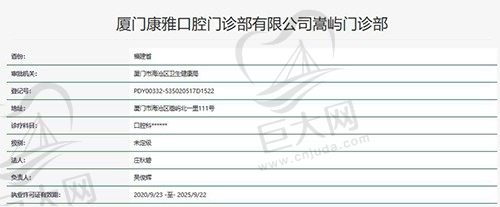 厦门康雅口腔门诊部正规资质