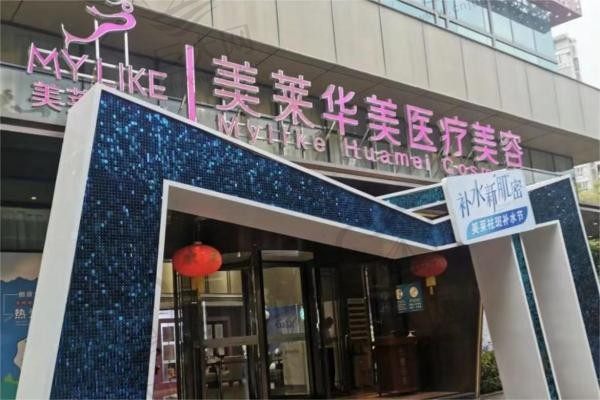 泉州美莱医疗美容门诊部门头