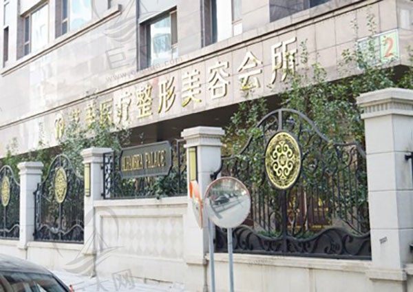 北京艺美医疗美容诊所