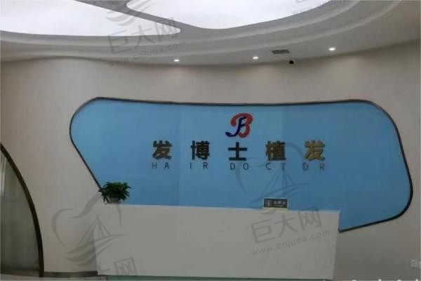 南明发博士医疗美容前台