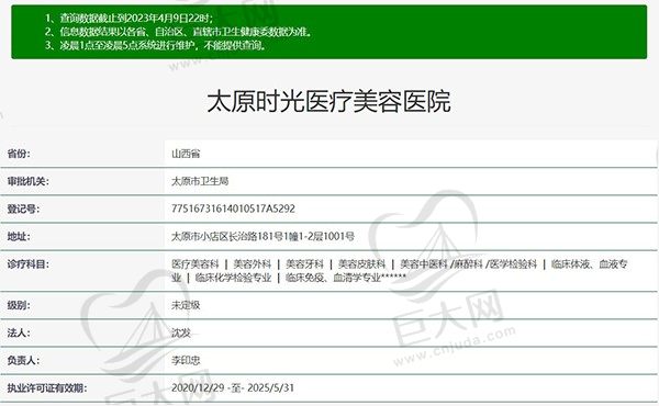 太原时光医疗美容院正规资质