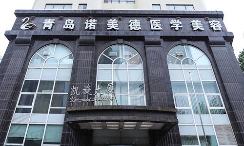 青岛诺美德医疗美容怎么样？看完青岛诺美德整形医生简介就知道