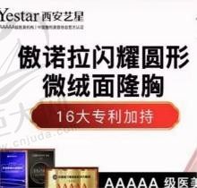 西安艺星傲诺拉隆胸只要49700元起，高端品质隆胸五折优惠